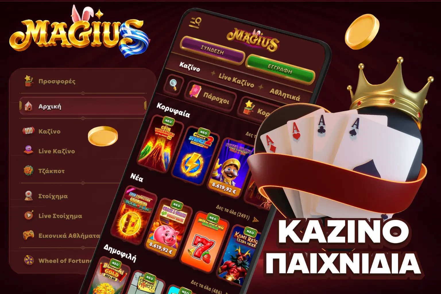 Magius Casino GR - προσφέρει μία από τις ευρύτερες επιλογές κουλοχέρηδων